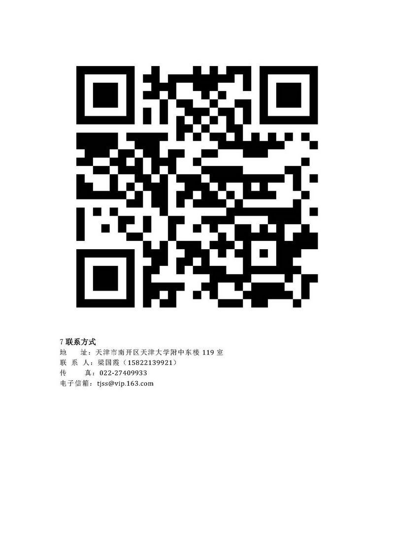 【通知】天津市钢结构协会二届二次理事会暨智能制造试点城市建设之钢结构产业基地建设调研活动的通知_页面_2.jpg