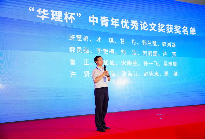 1721970408135317.jpg 5.优秀论文奖宣奖人.jpg