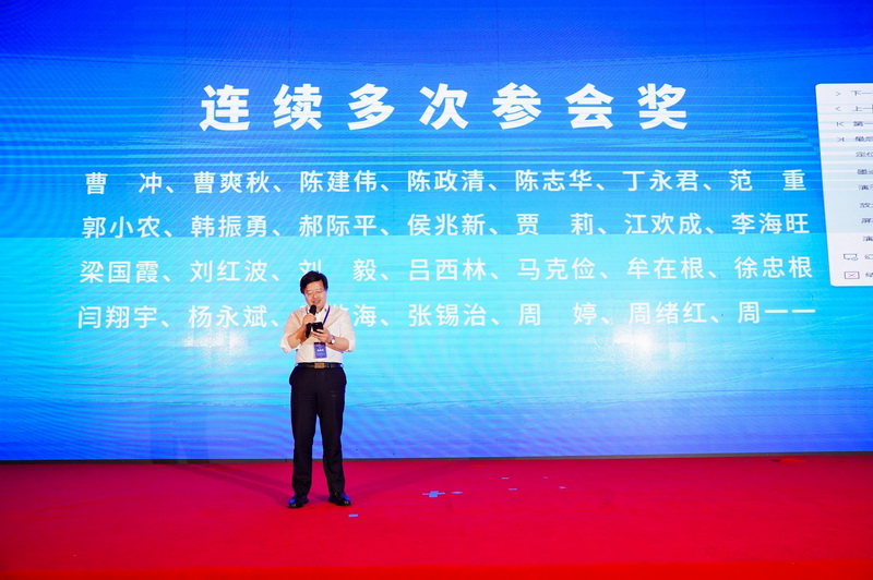 1721970440486431.jpg 12.连续多次参会奖颁奖.jpg
